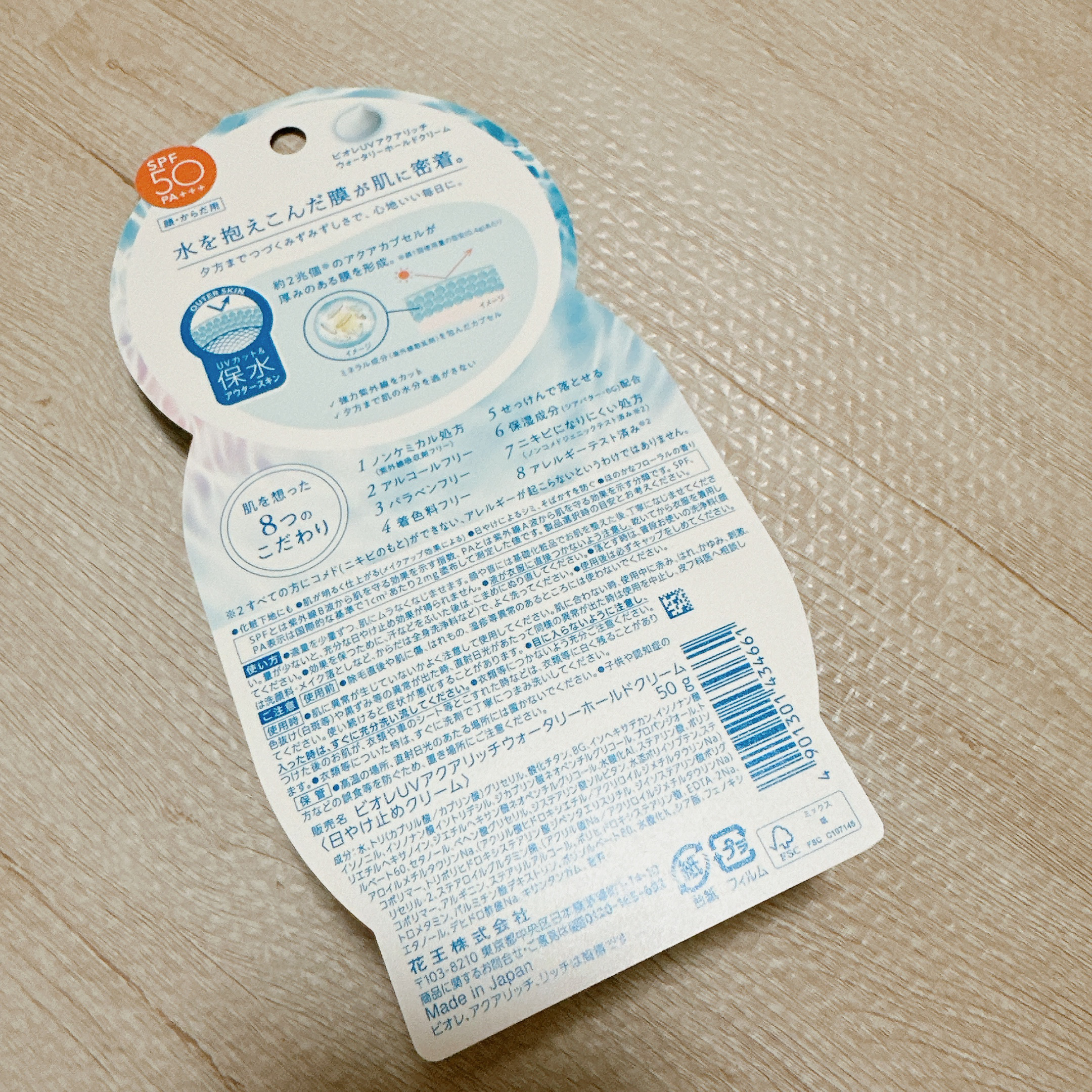 ビオレUV アクアリッチ ウォータリーホールドクリーム（水肌記憶UV）/ビオレ/日焼け止めクリームを使ったクチコミ（2枚目）