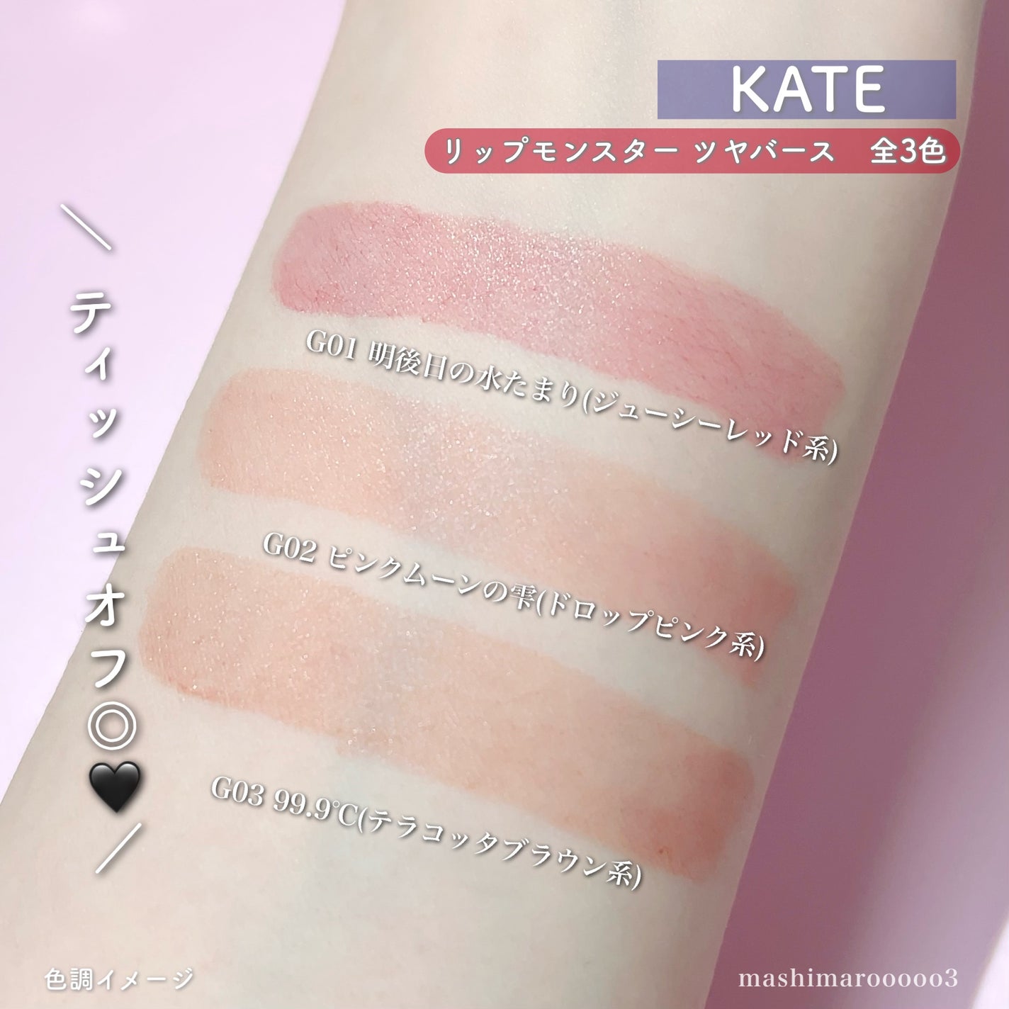 ケイト リップモンスター ツヤバース/KATE/口紅を使ったクチコミ(8枚目)