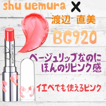 ルージュ アンリミテッド/shu uemura/口紅を使ったクチコミ（1枚目）