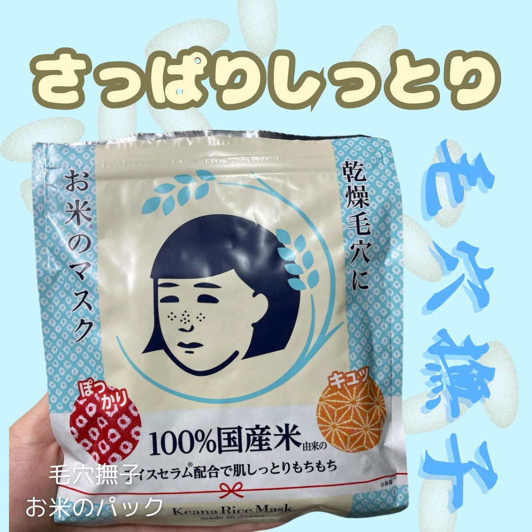 お米のマスク/毛穴撫子/シートマスク・パックを使ったクチコミ(1枚目)