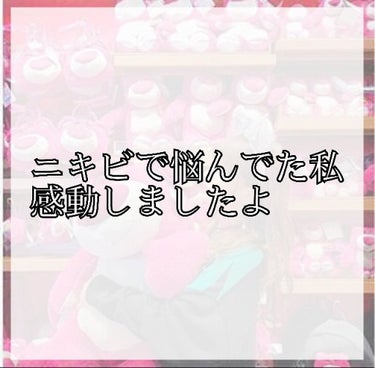 なんとかテストを終えた人です🙃
私はニキビに悩んでました小3？ぐらいから😶
現在中2！🙄
6年間も悩んでますね(´・ω・｀)
色々と使った結果、これがなんかいい！
なぜかって？まあまあ話しますよー(#･