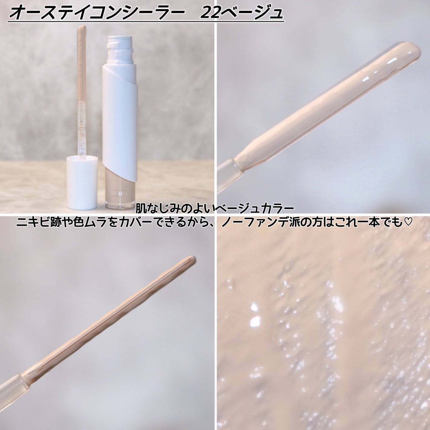 オーステイコンシーラー/BBIA/リキッドコンシーラーを使ったクチコミ(9枚目)
