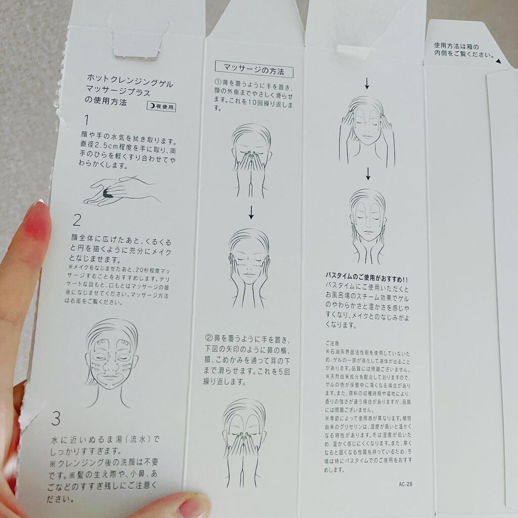ホットクレンジングゲル マッサージプラス/マナラ/クレンジングジェルを使ったクチコミ(5枚目)