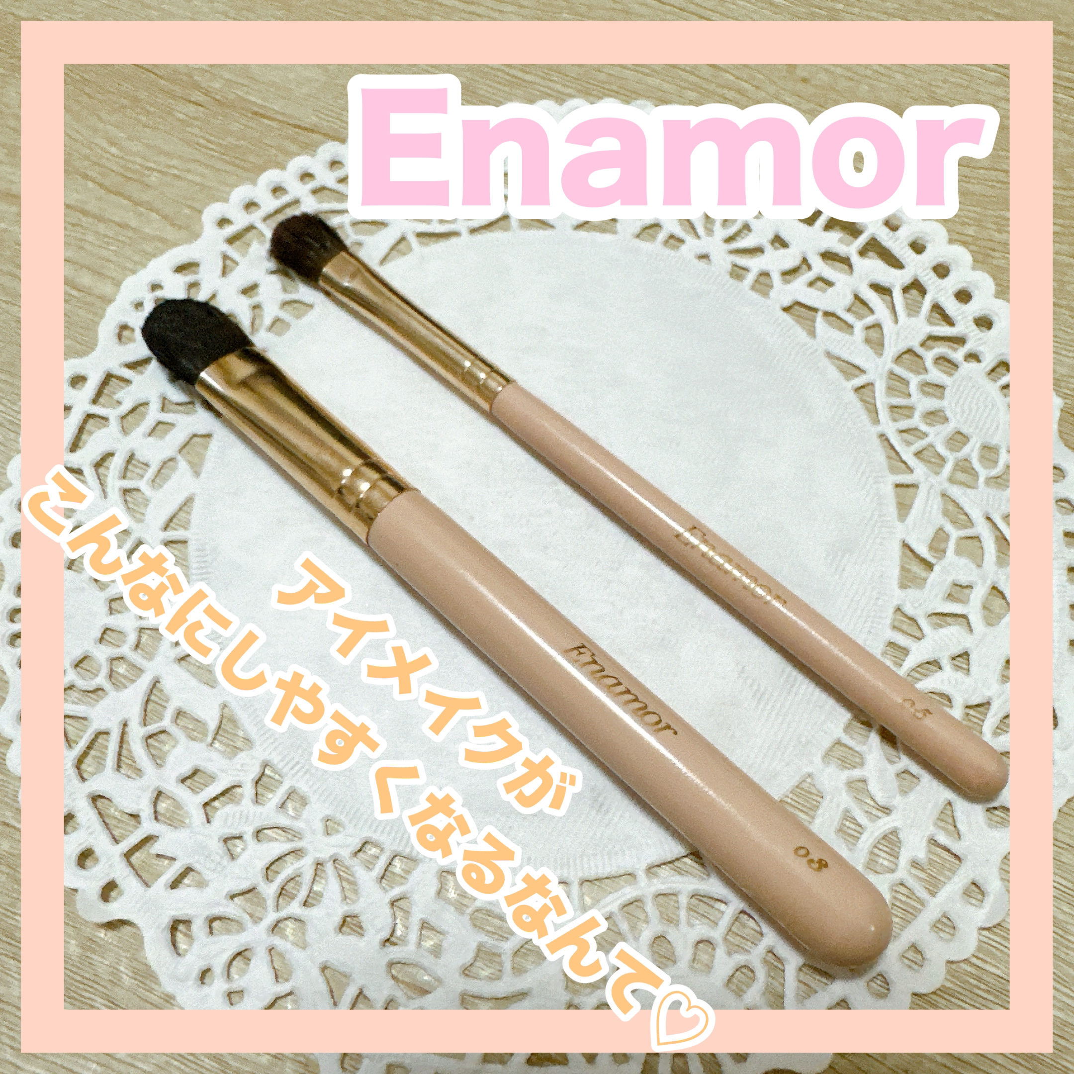 Enamor 誰でもプロ級アイシャドウブラシ(小)