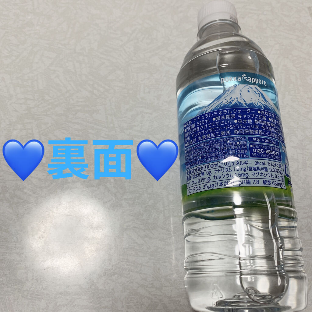 富士山麓のおいしい天然水/Pokka Sapporo (ポッカサッポロ)/ミネラルウォーターを使ったクチコミ（2枚目）