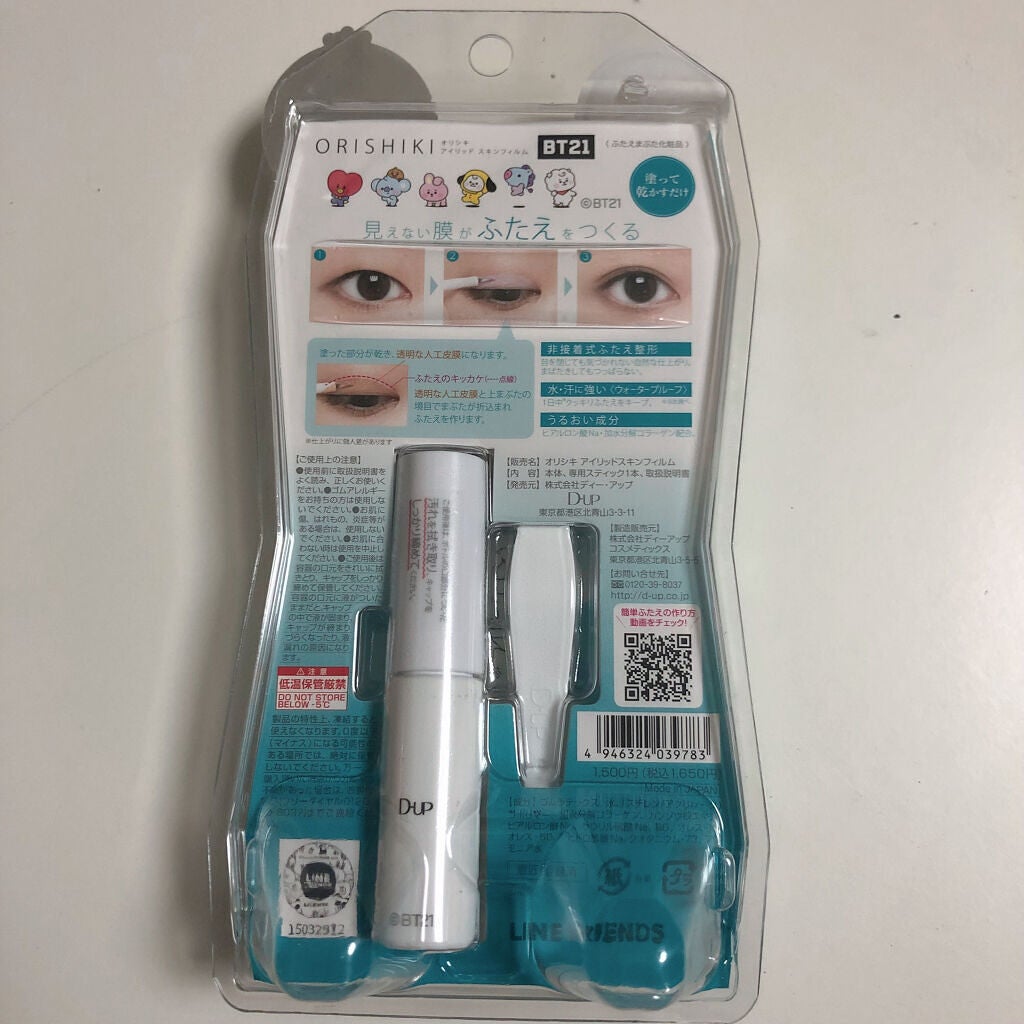 オリシキ アイリッドスキンフィルム /D-UP/二重まぶた用アイテムを使ったクチコミ(2枚目)