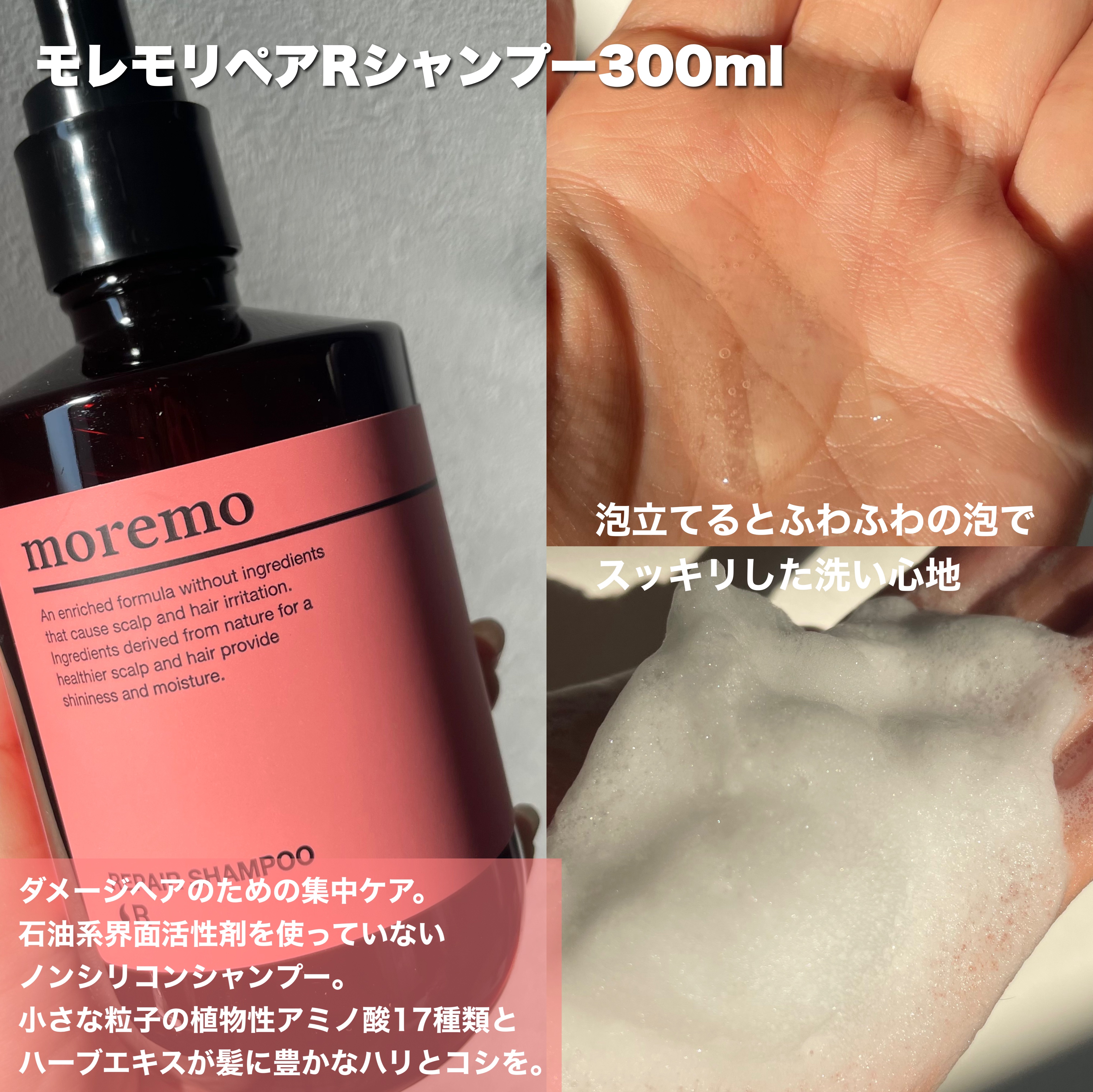 リペアシャンプーR/moremo/市販シャンプーを使ったクチコミ（2枚目）