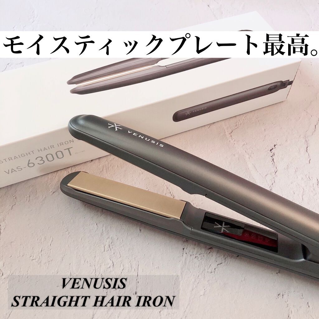 ストレートヘアアイロン VAS-6300T/VENUSiS/ストレートアイロンを使ったクチコミ(1枚目)