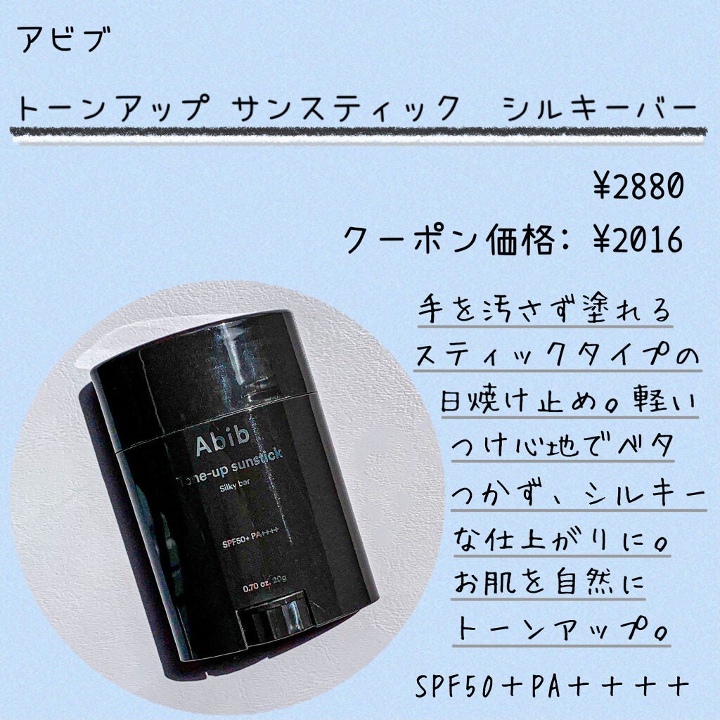 紺野あお(コンノアオ) on LIPS 「💠スーッとシルキートーンアップ❅︎スティックUV💠皆様、いらっ..」(2枚目)