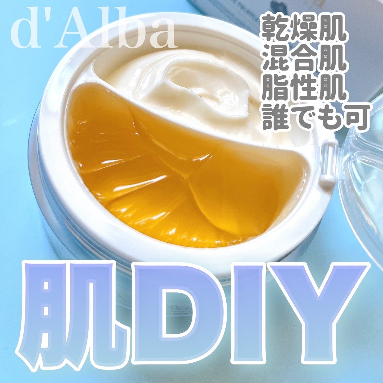 ホワイトトリュフダブルセラムアンドクリーム/ダルバ/フェイスクリームを使ったクチコミ(1枚目)