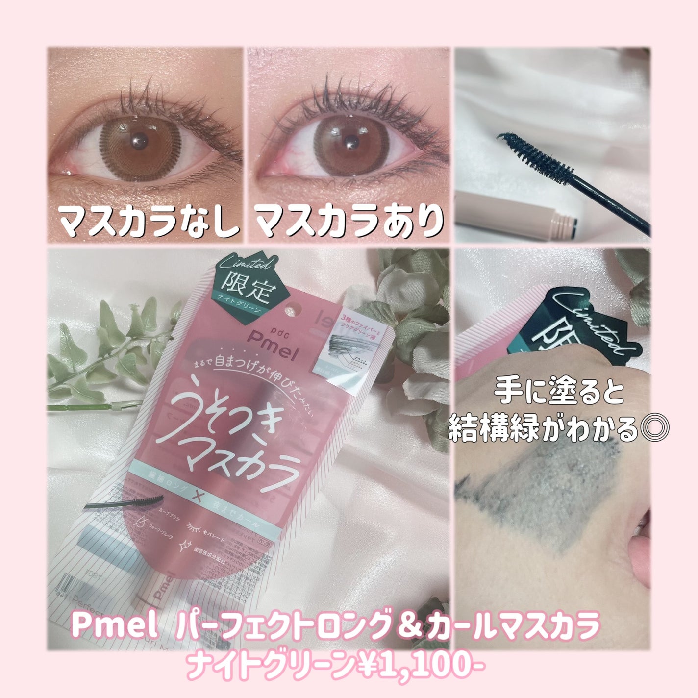 ピメル うそつきマスカラ/pdc/マスカラを使ったクチコミ(2枚目)