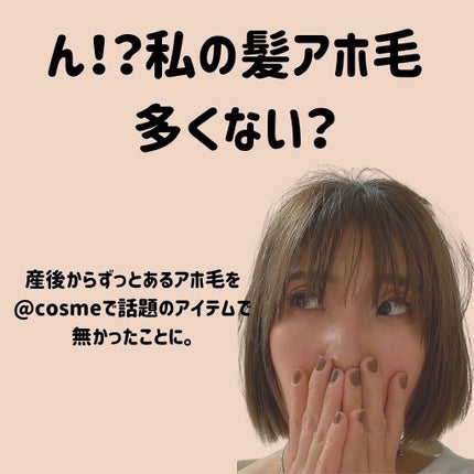 ポイントリペア/plus eau/ヘアジェルを使ったクチコミ(1枚目)