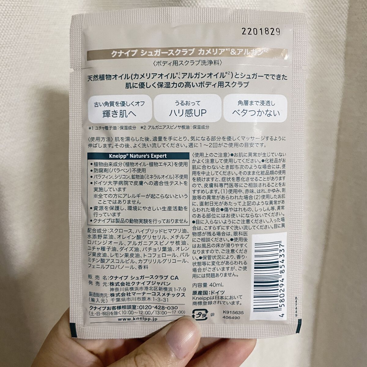 クナイプ シュガースクラブ カメリア＆アルガン カメリア＆アルガン 40ml/クナイプ/ボディスクラブを使ったクチコミ（2枚目）