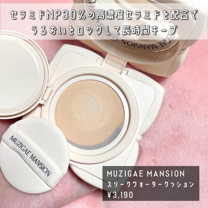 スリックウォータークッション/MUZIGAE MANSION/クッションファンデーションを使ったクチコミ(2枚目)