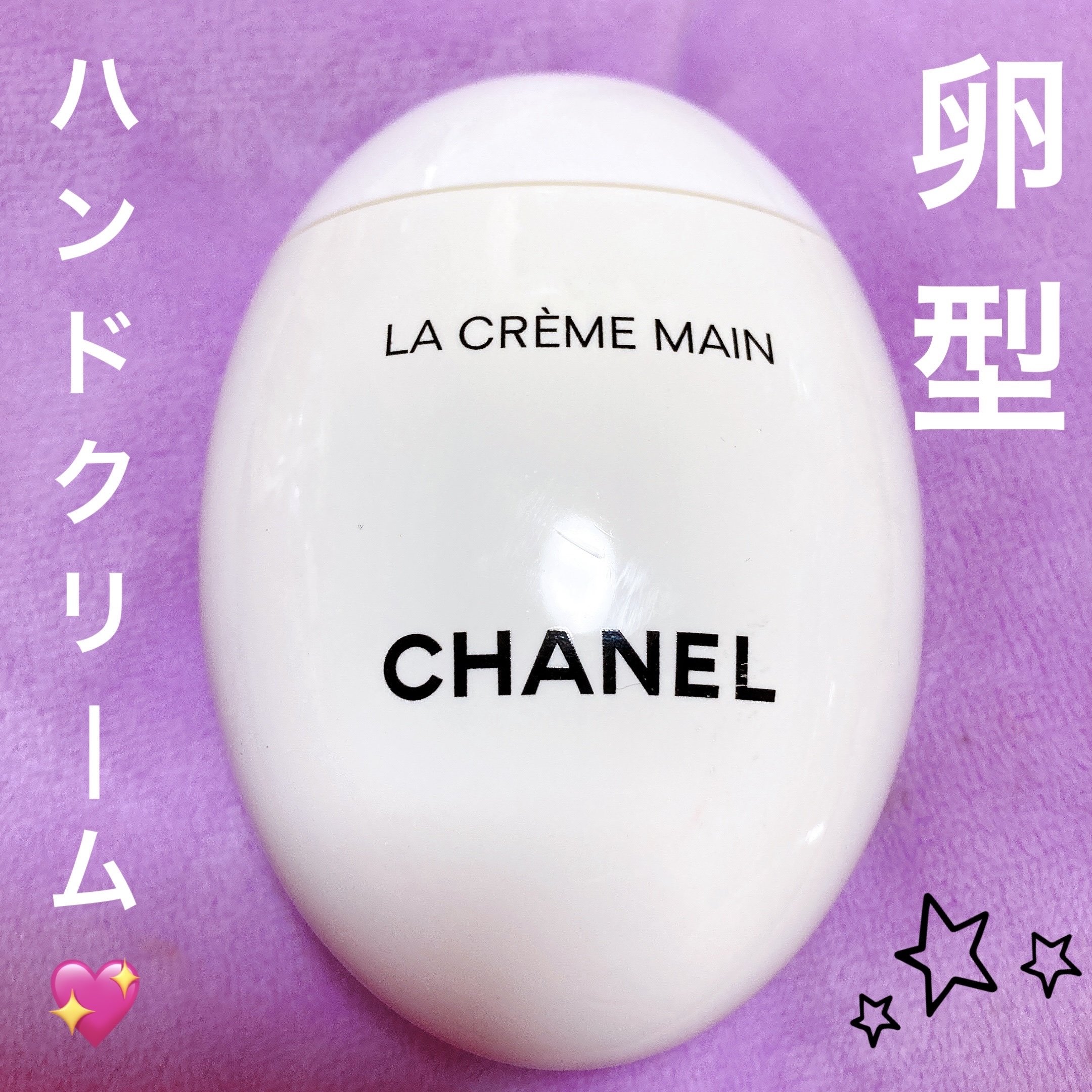 ラ クレーム マン/CHANEL/ハンドクリームを使ったクチコミ（1枚目）