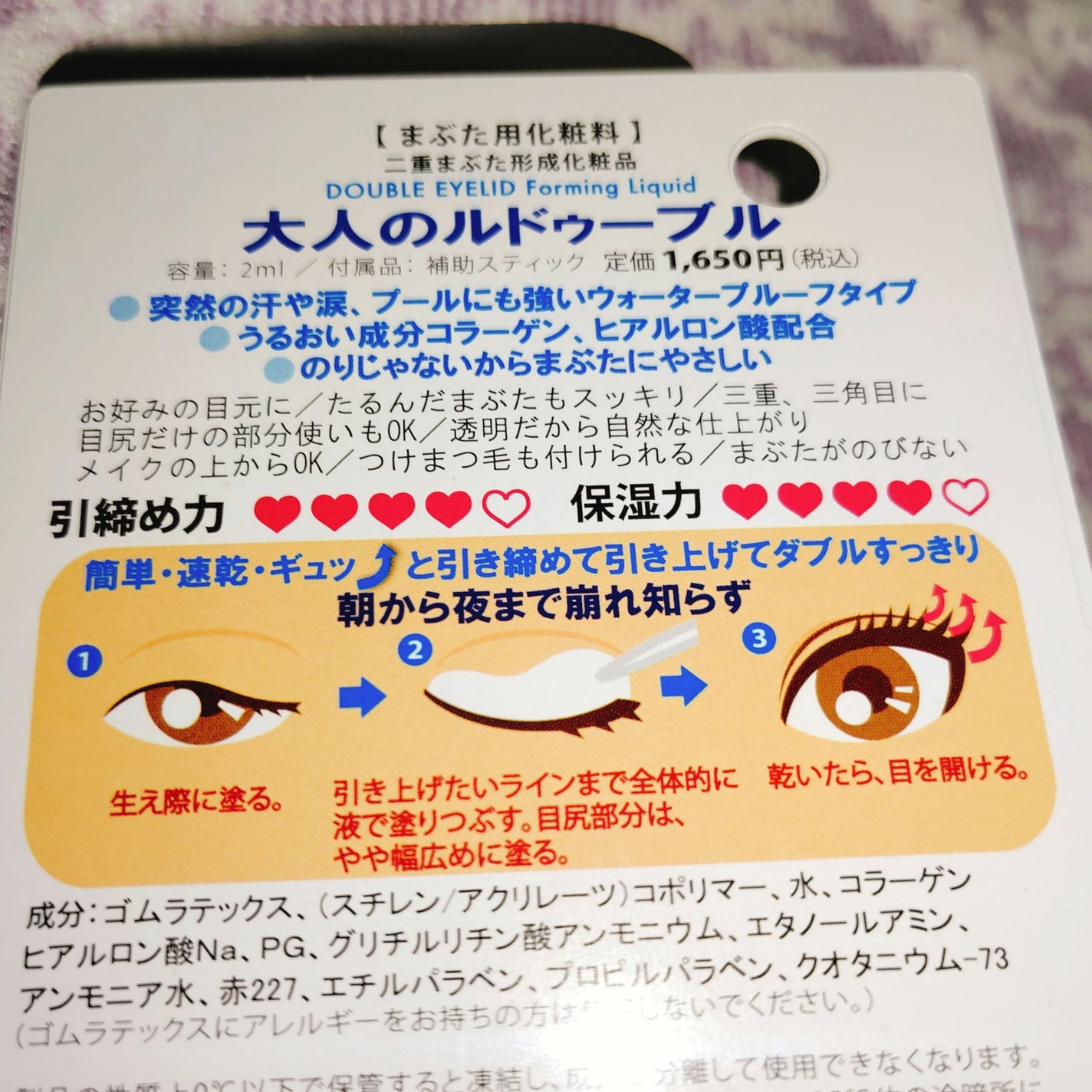 大人のルドゥーブル/ルドゥーブル/二重まぶた用アイテムを使ったクチコミ(2枚目)