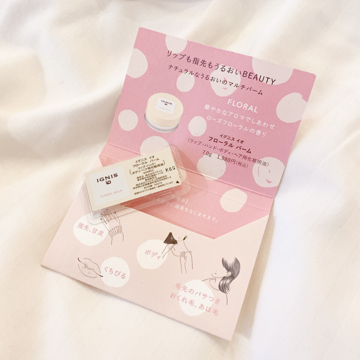 イグニス イオ フローラル バーム/IGNIS/リップバームを使ったクチコミ（1枚目）