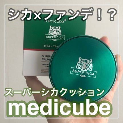 ã¹ãŒããŒã·ã«ã¯ãã·ã§ã³/MEDICUBE/ã¯ãã·ã§ã³ãã¡ã³ããŒã·ã§ã³ã䜿ã£ãã¯ãã³ãïŒ1æç®ïŒ