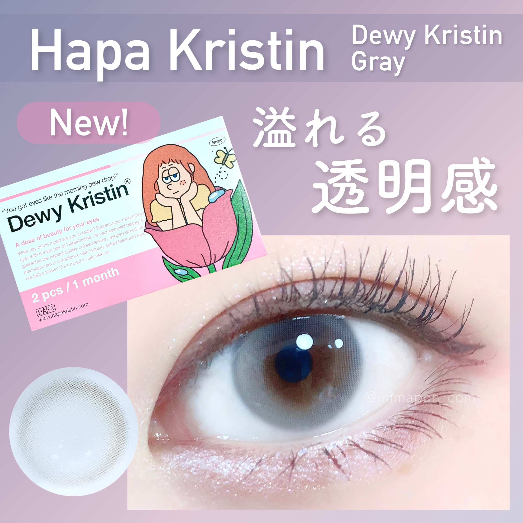 Dewy Kristin/Hapa kristin/カラーコンタクトレンズを使ったクチコミ（1枚目）