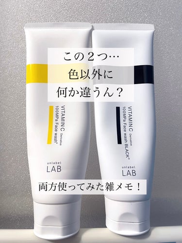 ラボ   V 酵素洗顔フォーム ブラック/unlabel/洗顔フォームを使ったクチコミ（1枚目）