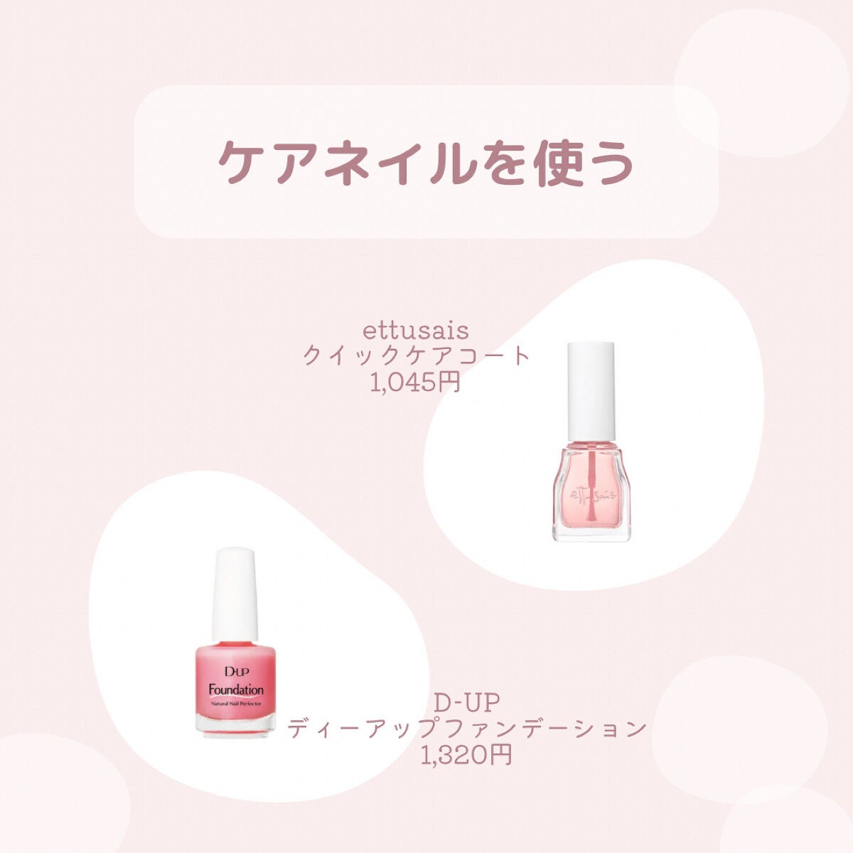 エテュセ クイックケアコート/ettusais/ネイルオイル・トリートメントを使ったクチコミ(4枚目)