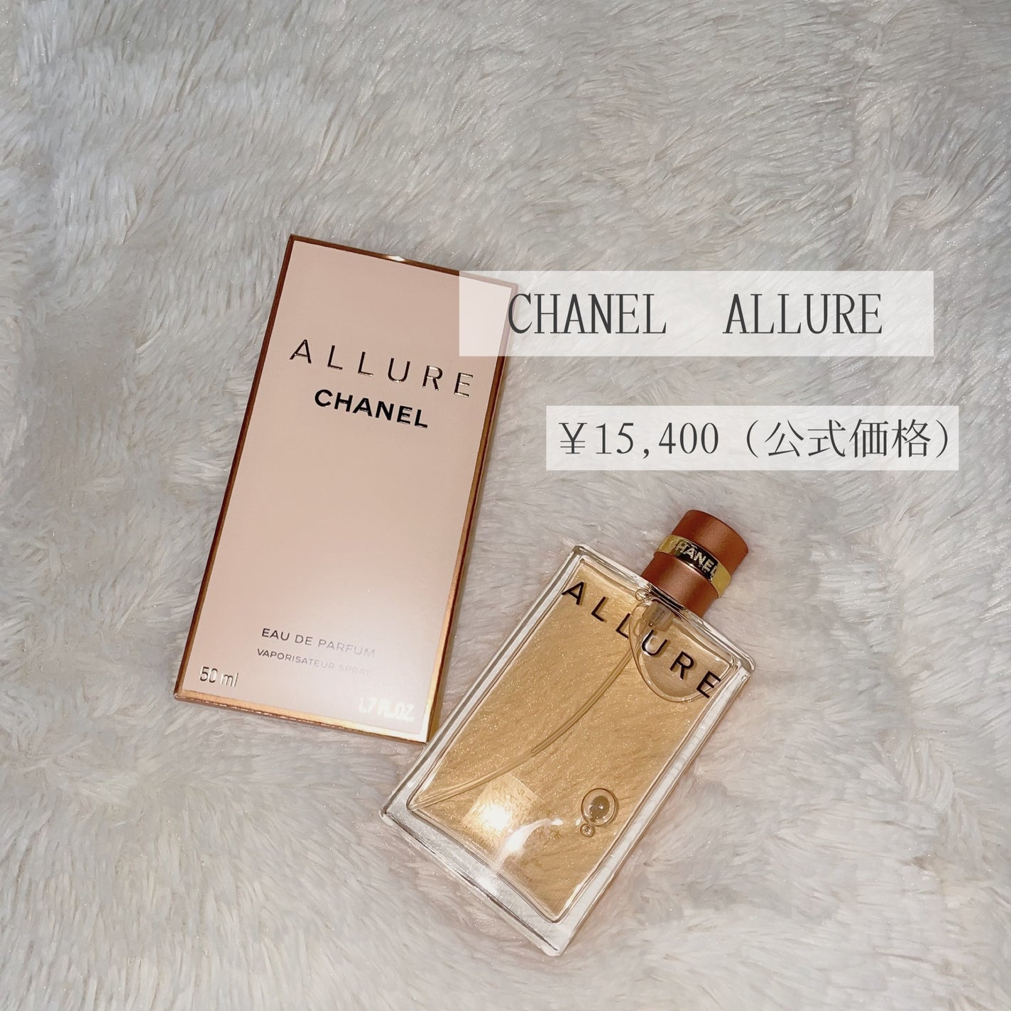 アリュール オードゥ パルファム (ヴァポリザター)/CHANEL/香水(レディース)を使ったクチコミ(2枚目)