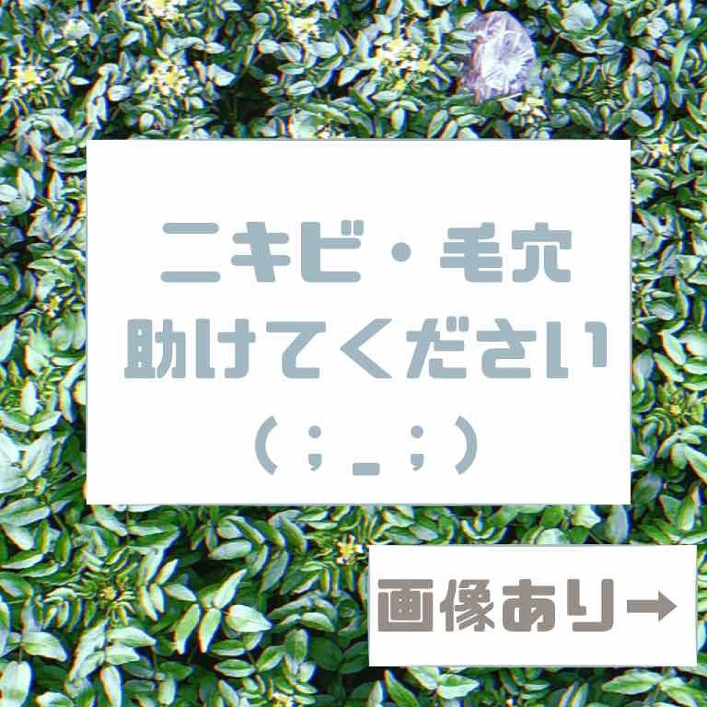 まの on LIPS 「#みんなに質問ニキビが酷くて悩んでいます(T_T)痛みのある大..」(1枚目)