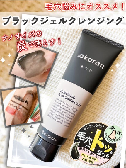 ブラックジェルクレンジング/.akaran/クレンジングジェルを使ったクチコミ(1枚目)