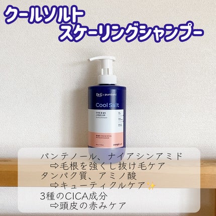 クールソルトスケーリングシャンプー/クールソルトスカルプトリートメント/Dr.G/市販シャンプーを使ったクチコミ(2枚目)