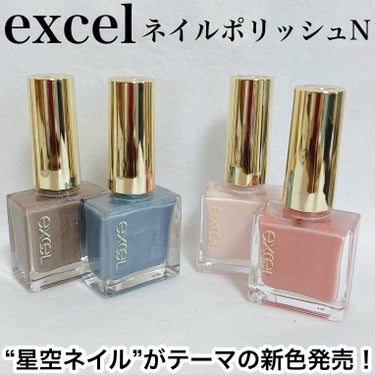 エクセル ネイルポリッシュ N/excel/マニキュアを使ったクチコミ（1枚目）