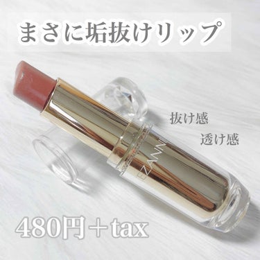 ＼480円で買えちゃう／
塗るだけでお洒落  垢抜けブラウンリップ💄



#セザンヌ
#ラスティンググロスリップ   101



このリップは以前 売り切れ続出！と話題になった
セザンヌのブラウンリ