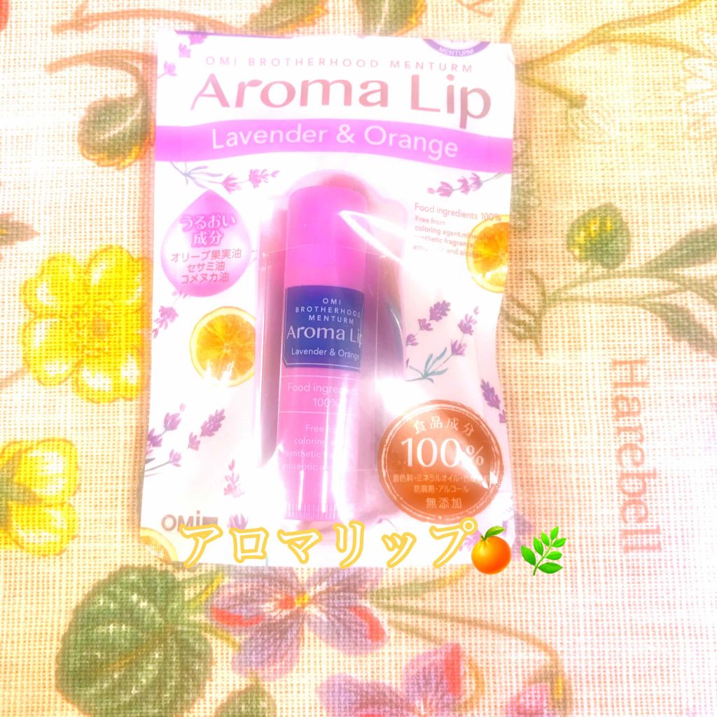 アロマリップ ラベンダー&オレンジ/メンターム/リップクリームを使ったクチコミ（1枚目）