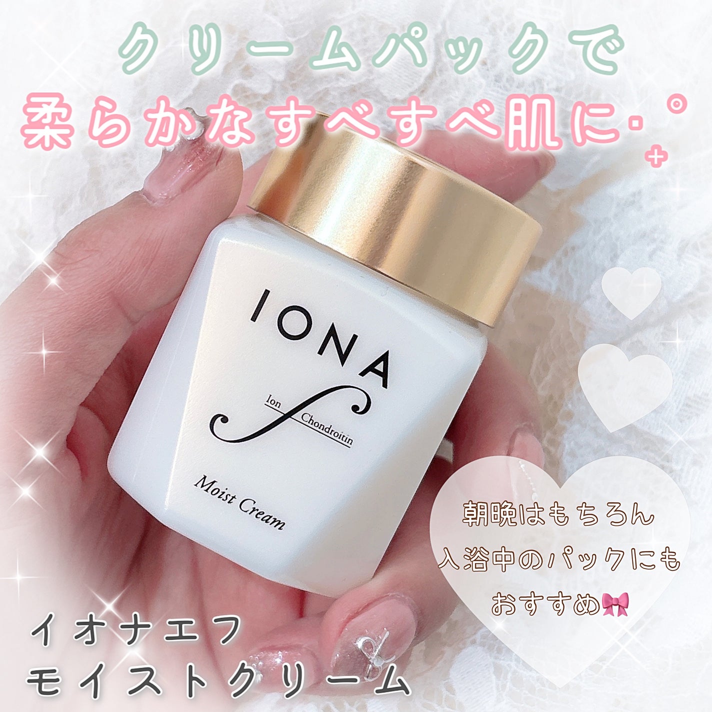 モイスト クリーム/イオナ エフ/フェイスクリームを使ったクチコミ(1枚目)