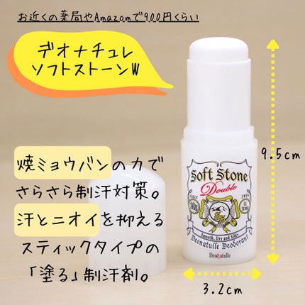 薬用ソフトストーンW/デオナチュレ/デオドラント・制汗剤を使ったクチコミ(2枚目)