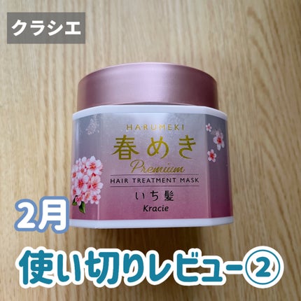 プレミアム ラッピングマスク/いち髪/ヘアマスク・ヘアパックを使ったクチコミ(1枚目)