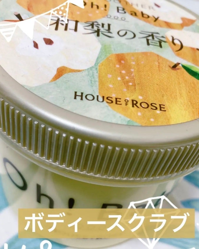ボディ スムーザー /ハウス オブ ローゼ/ボディスクラブを使ったクチコミ(1枚目)