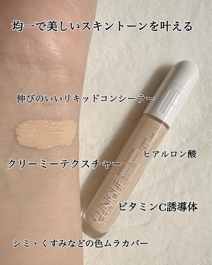 イーブン ベター オール オーバー コンシーラー/CLINIQUE/リキッドコンシーラーを使ったクチコミ(5枚目)