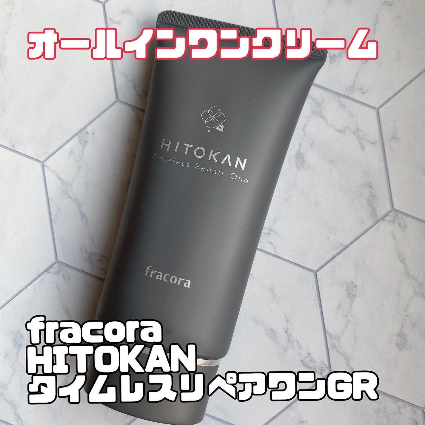 HITOKAN タイムレスリペアワンGR/fracora/オールインワン化粧品を使ったクチコミ(1枚目)
