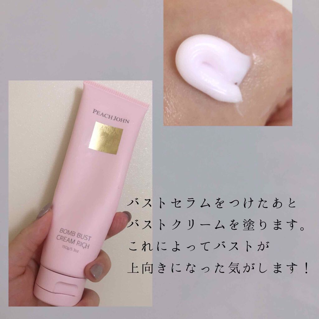 ボムバストクリーム リッチ/PEACH JOHN/バスト・ヒップケアを使ったクチコミ(3枚目)