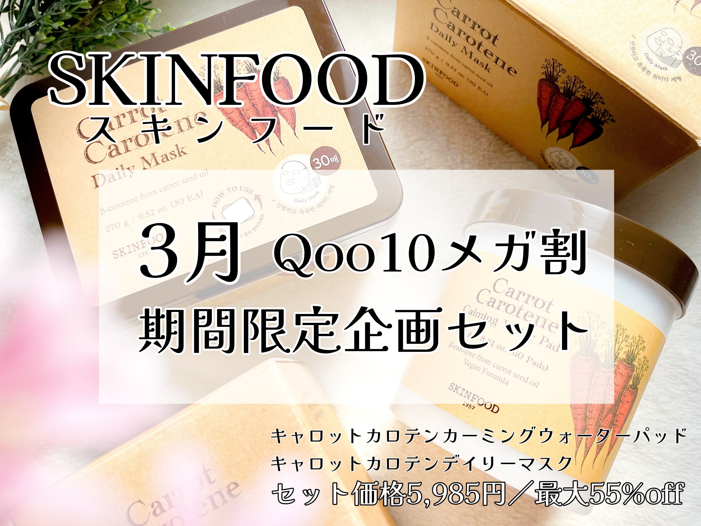 キャロットカロテン カーミングウォーターパッド/SKINFOOD/トナーパッドを使ったクチコミ（1枚目）