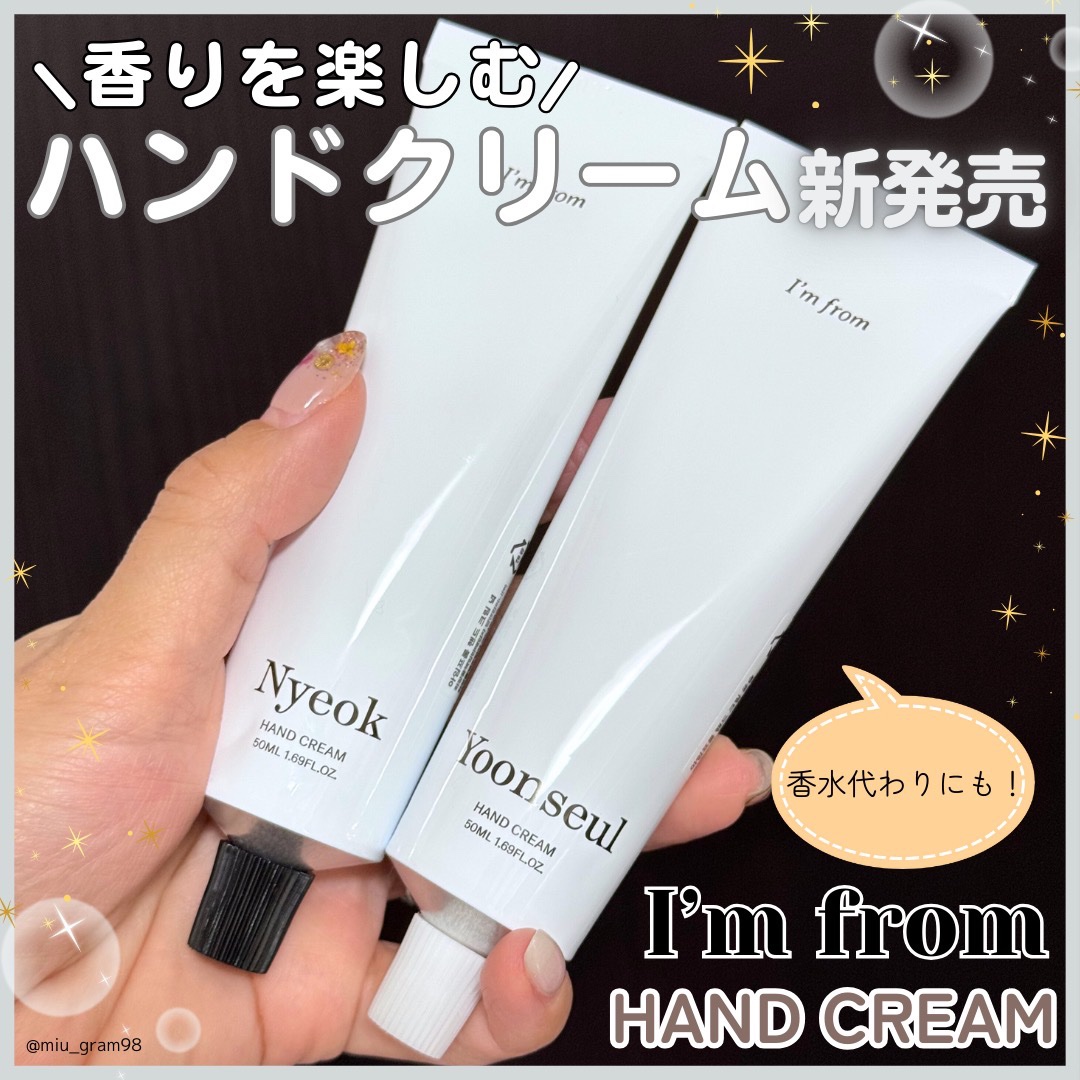 ハンドクリーム/I'm from/ハンドクリームを使ったクチコミ（1枚目）