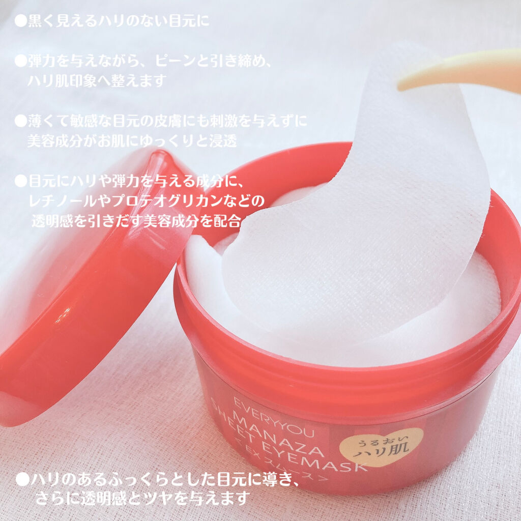 毎日、まなざシートアイマスク EXスムース/EVERYYOU/アイケア・アイクリームを使ったクチコミ（3枚目）