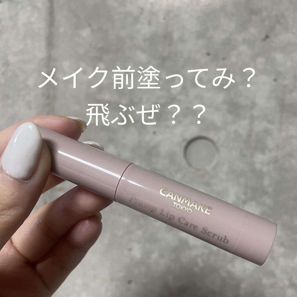 レブロン キス シュガー スクラブ/REVLON/リップスクラブを使ったクチコミ（2枚目）