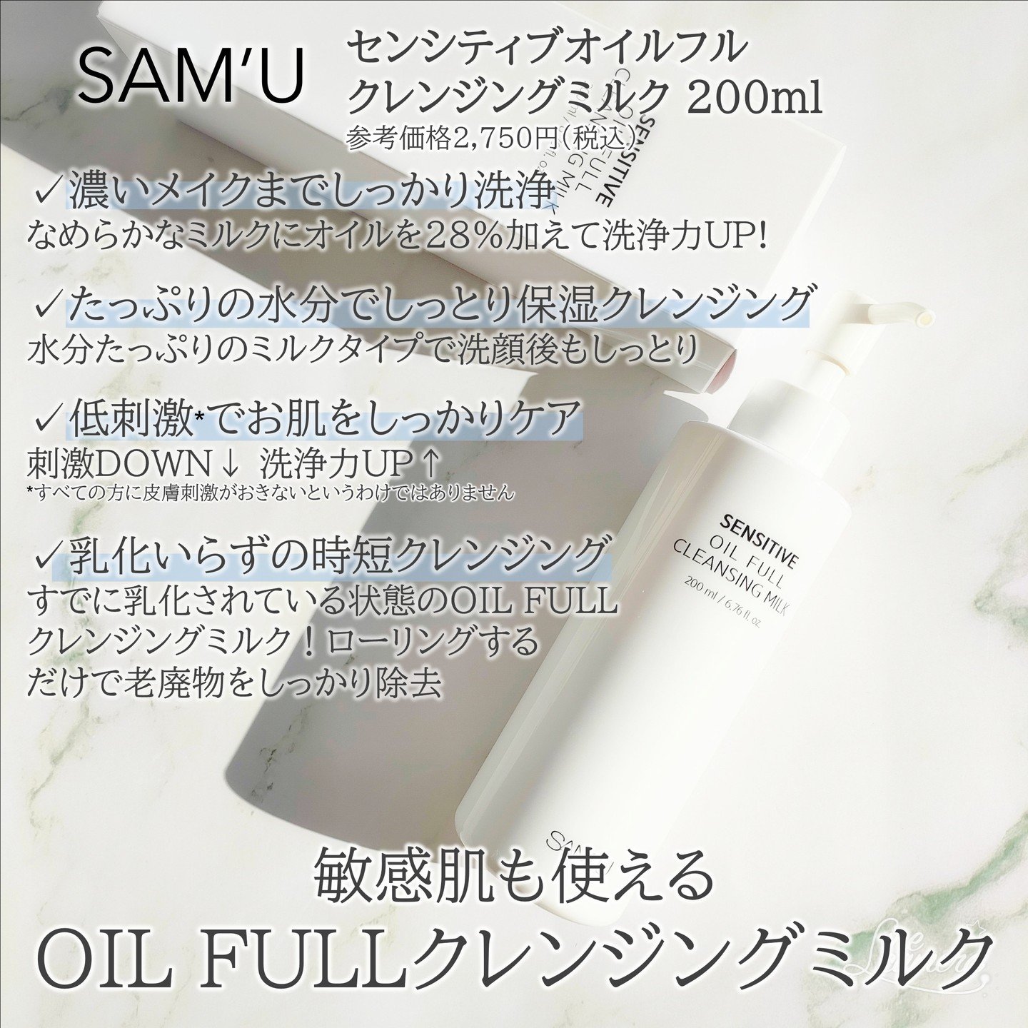 センシティブオイルフルクレンジングミルク/SAM'U/ミルククレンジングを使ったクチコミ（2枚目）