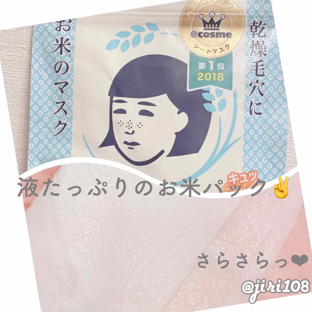 お米のマスク/毛穴撫子/シートマスク・パックを使ったクチコミ(2枚目)