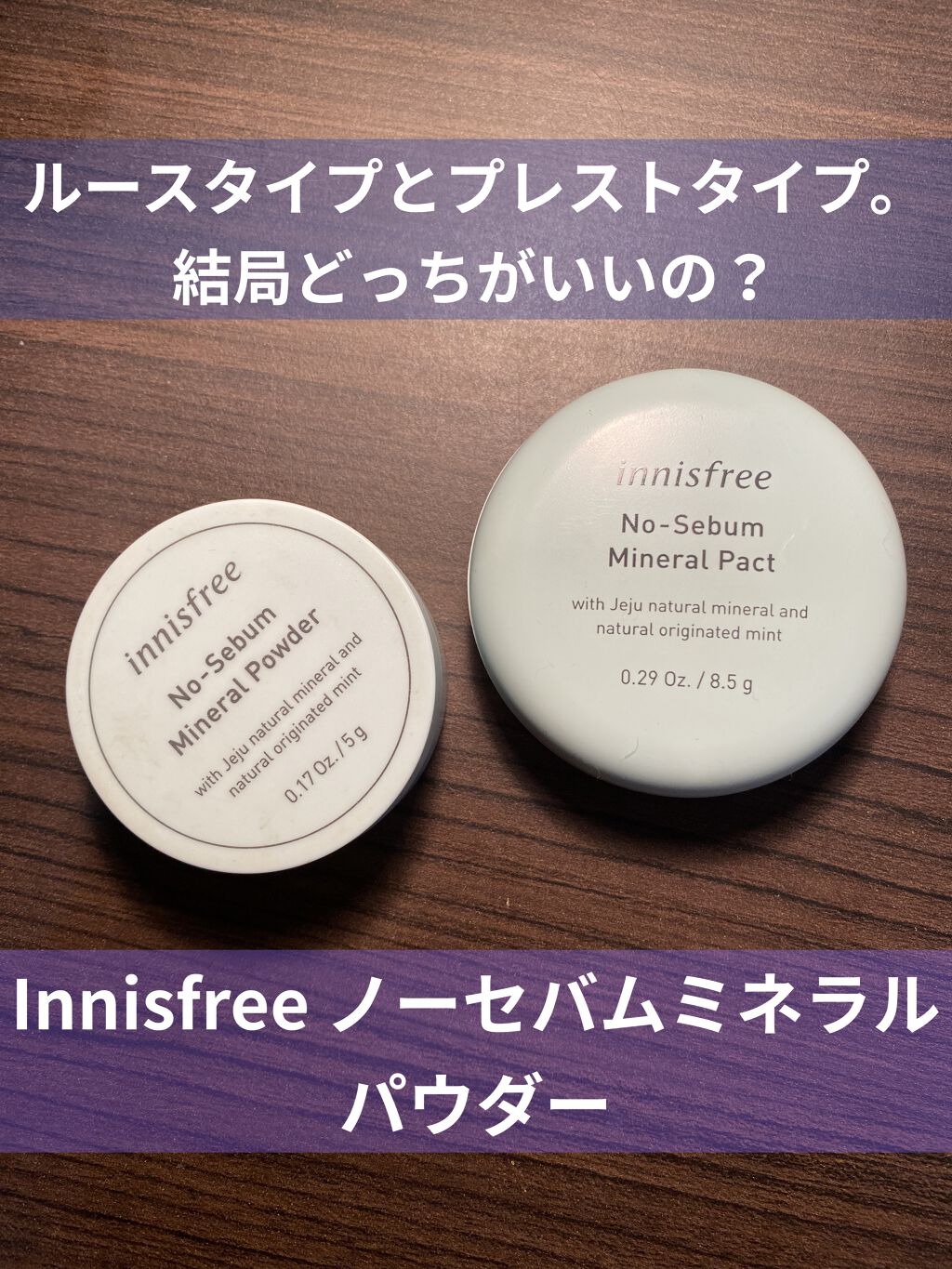 ノーセバム ミネラルパウダー/innisfree/ルースパウダーを使ったクチコミ（1枚目）