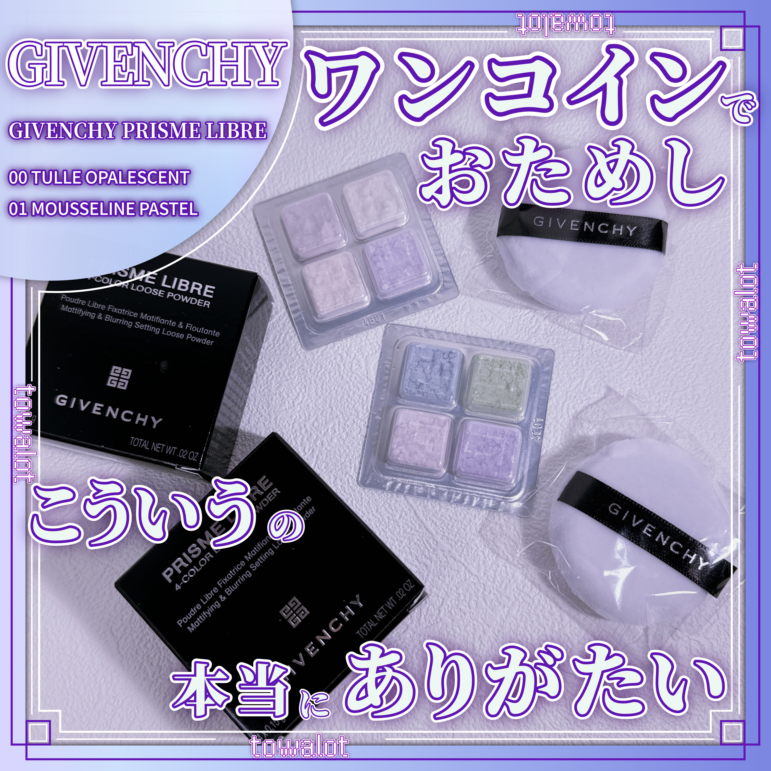 プリズム・リーブル/GIVENCHY/ルースパウダーを使ったクチコミ（1枚目）