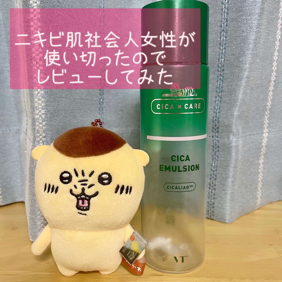 CICA エマルジョン/VT/乳液を使ったクチコミ(1枚目)