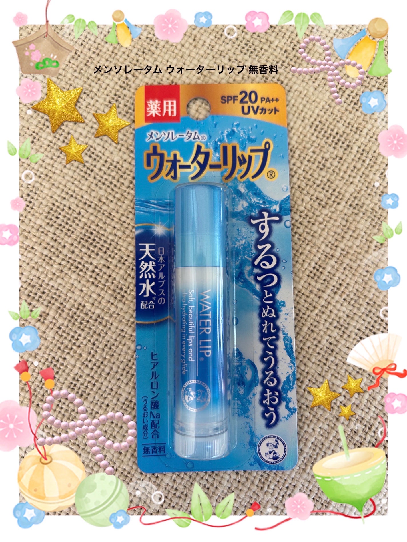 ウォーターリップ 無香料/メンソレータム/リップクリームを使ったクチコミ(1枚目)