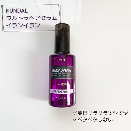マカダミア ウルトラヘアセラム /KUNDAL/ヘアオイルを使ったクチコミ(1枚目)
